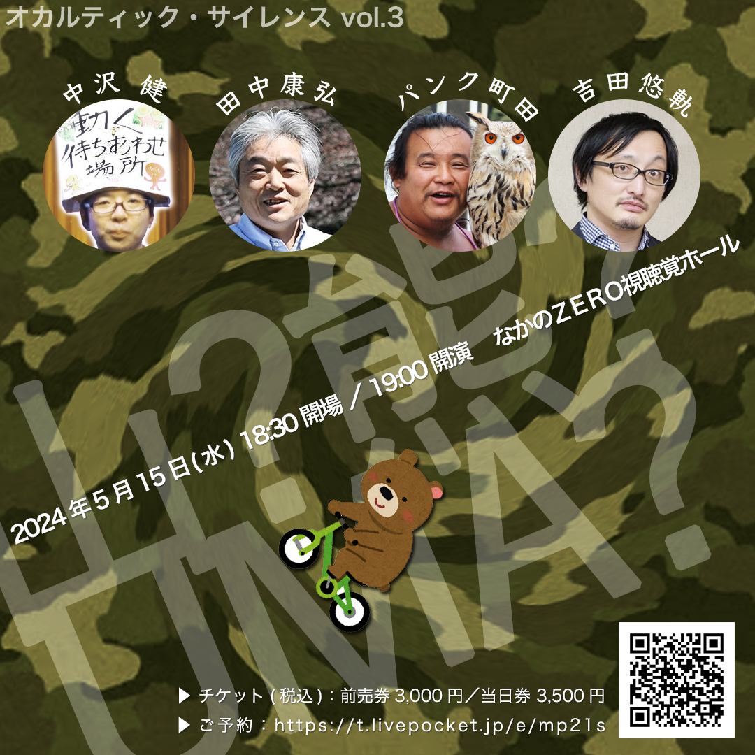 Occultic Silence vol.3