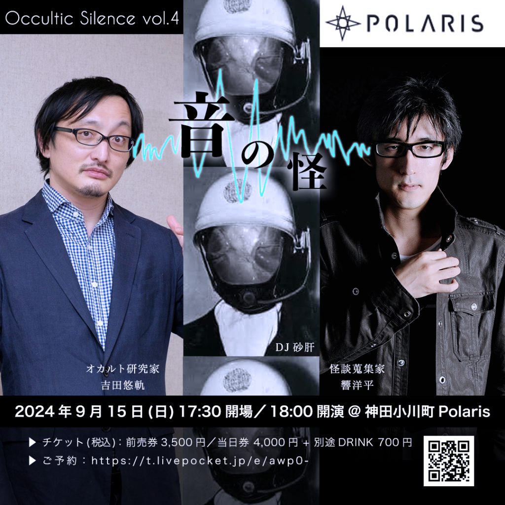 Occultic Silence vol.4