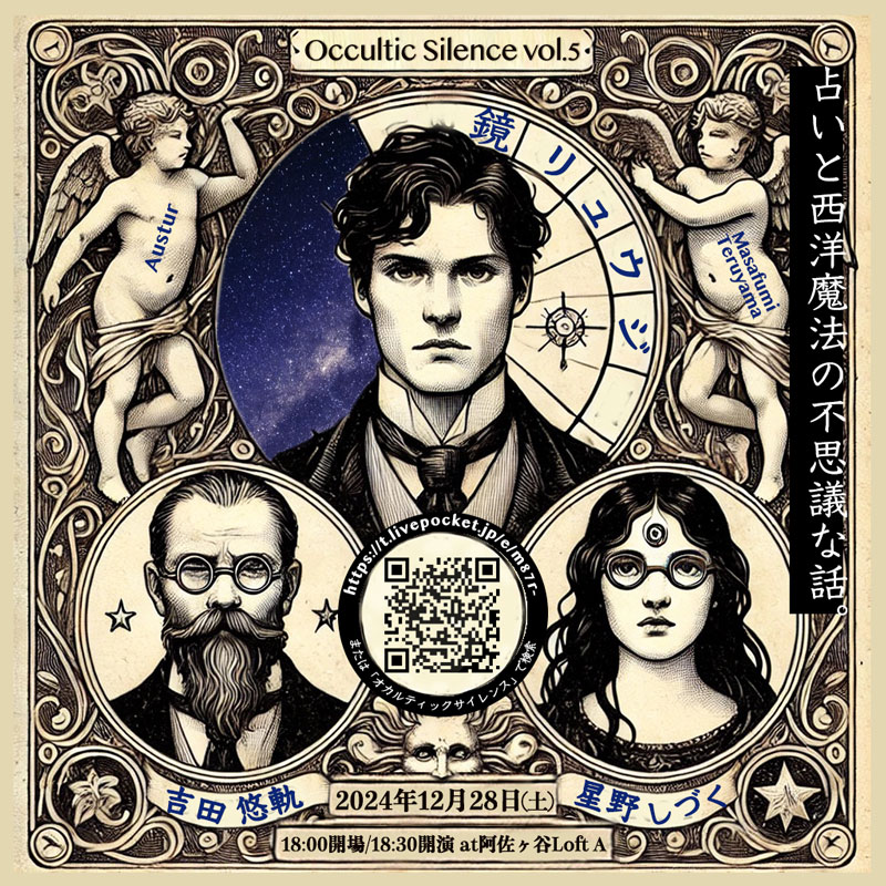 Occultic Silence vol.5